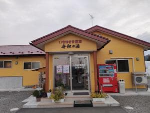 血管若返りをめざすサロン いちはさま温泉 令和の湯のイメージ