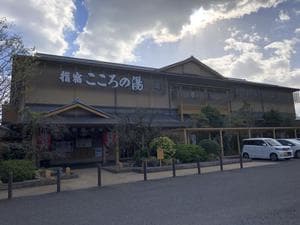 指宿こころの湯のイメージ