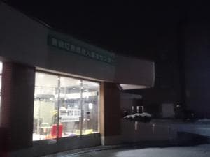 西豊田温泉のイメージ