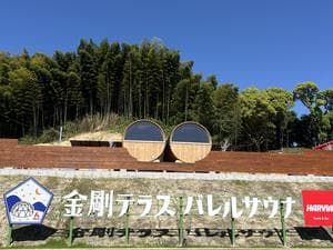 GLAMPING金剛テラスのイメージ