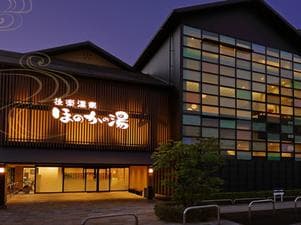 後楽温泉ほのかの湯のイメージ