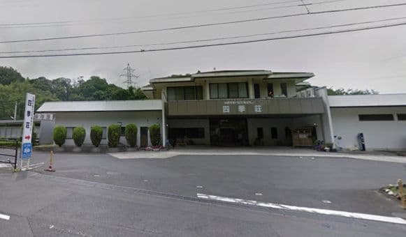 天然温泉の湯 四季荘のイメージ