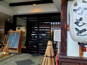 越後のお宿 いなもとのイメージ