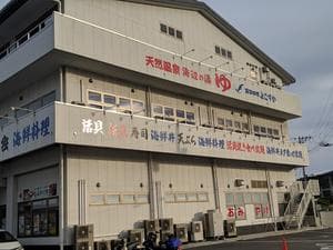 天然温泉 海辺の湯のイメージ