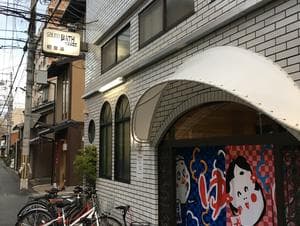 初音湯のイメージ