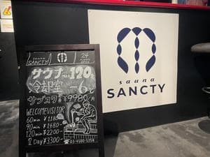 浅草橋サウナ SANCTYのイメージ