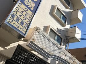 瀬戸乃湯のイメージ