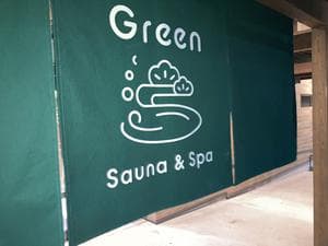 Sauna & Spa Green サウナ&スパ グリーン～愛宕山温泉～のイメージ