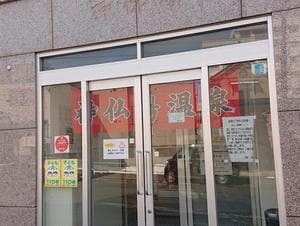 神仏湯温泉のイメージ