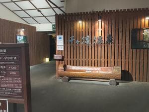 軽井沢千ケ滝温泉のイメージ