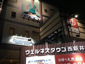 セントラルウェルネスクラブ24 西新井のイメージ