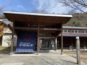 南郷温泉 しゃくなげの湯のイメージ