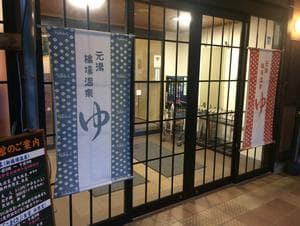 橋場温泉 新はしばの湯「雫石あねっこ」のイメージ