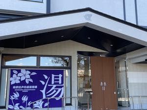 江戸川区立 塩沢江戸川荘のイメージ