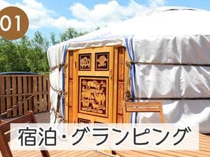 JAGグランピングビレッジのイメージ