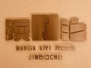 MANGA ART ROOM, JIMBOCHOのイメージ