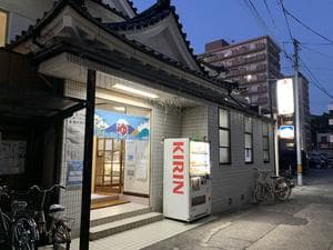 サン光湯のイメージ