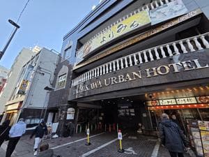 立川アーバンホテルのイメージ