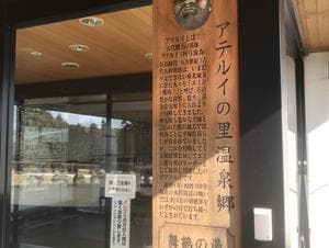 舞鶴の湯のイメージ