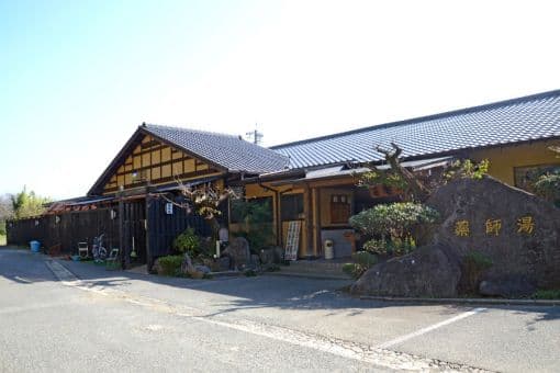 菊池温泉 薬師湯のイメージ