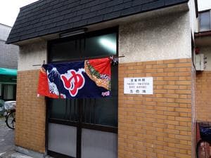 五色湯のイメージ