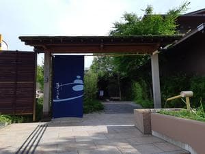 宮前平源泉 湯けむりの庄のイメージ