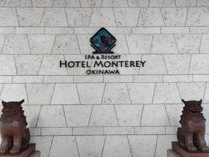 ホテルモントレ沖縄 スパ&リゾートのイメージ