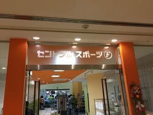 セントラルフィットネスクラブ亀有のイメージ