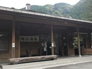 奥山温泉のイメージ
