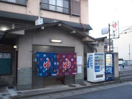 柊湯のイメージ