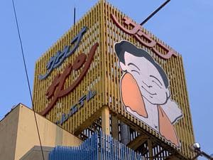 カプセルホテルサウナサンのイメージ