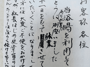 湯パーク南柏のイメージ