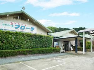 平山温泉 日帰りスパ フローラのイメージ