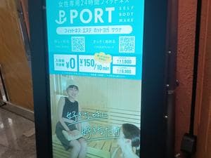 PORT self body make 上新庄店のイメージ