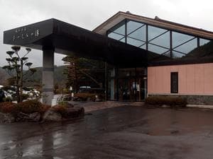 武石温泉 うつくしの湯のイメージ