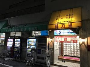 藤乃湯のイメージ