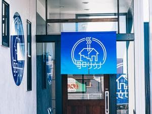 毎日サウナ 八王子店のイメージ