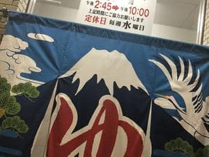 美春湯のイメージ