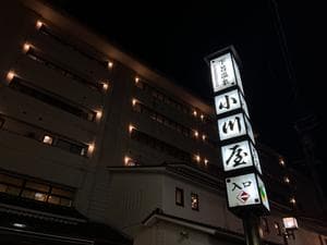 小川屋のイメージ