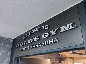 ゴールドジム 京都烏丸のイメージ