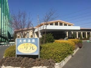 天然温泉 スパリフレのイメージ