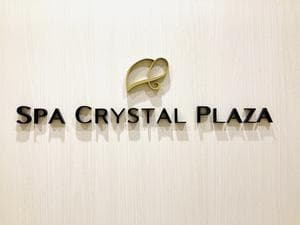 クリスタルプラザのイメージ