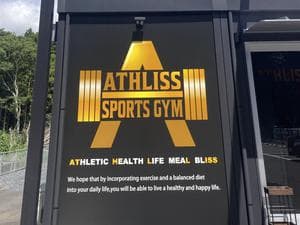 アスリス スポーツジムのイメージ