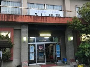 ふじ温泉のイメージ