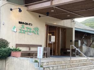 芸北オークガーデンのイメージ