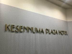 気仙沼プラザホテルのイメージ