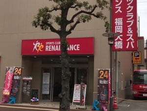 スポーツクラブ&サウナスパ ルネサンス 福岡大橋24のイメージ