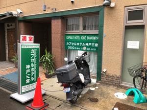 カプセルホテル神戸三宮のイメージ