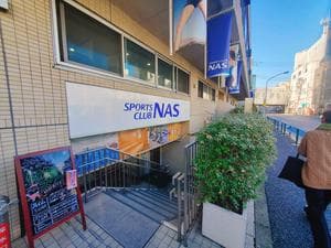 スポーツクラブNAS吉祥寺のイメージ