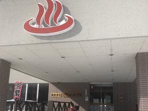 丸瀬布温泉やまびこのイメージ